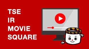 東証IRムービースクエア